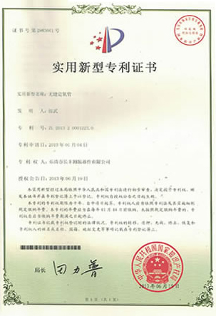 實(shí)用新型專利證書