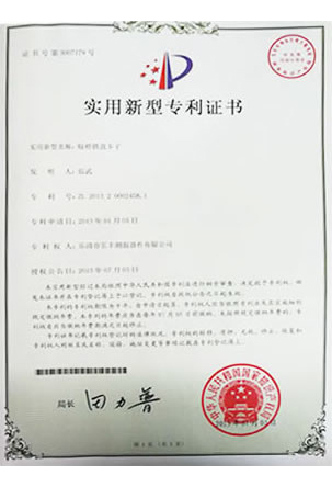 實(shí)用新型專利證書