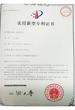 實(shí)用新型專利證書